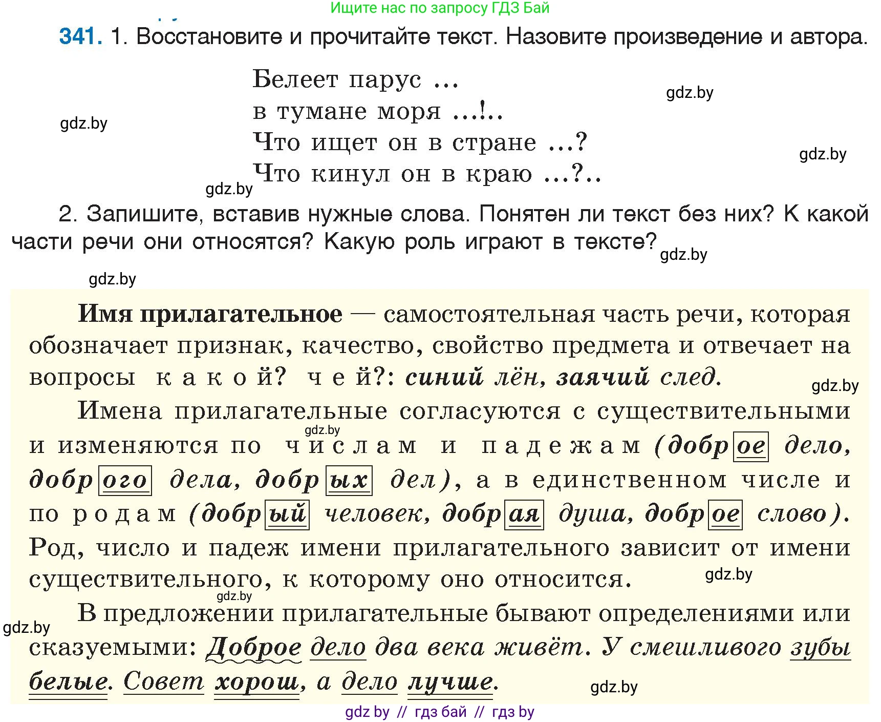 Русский язык, 6 класс Учебник, авторы: Мурина Лариса Александровна, Игнатович Татьяна Владимировна, Жадейко Жанна Фёдоровна, издательство Национальный институт образования, Минск, 2020, страница 158, номер 341, Условие