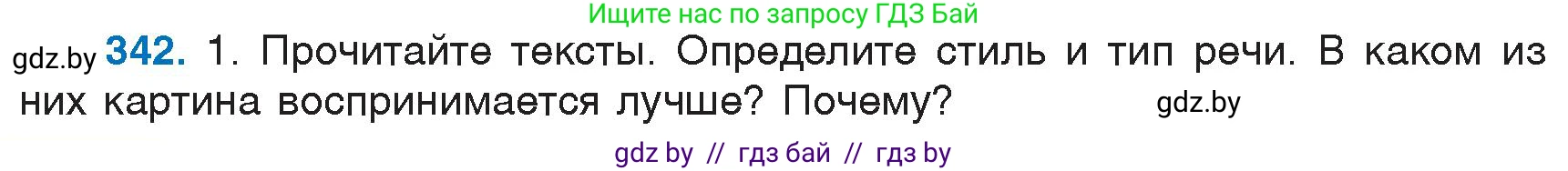 Русский язык, 6 класс Учебник, авторы: Мурина Лариса Александровна, Игнатович Татьяна Владимировна, Жадейко Жанна Фёдоровна, издательство Национальный институт образования, Минск, 2020, страница 158, номер 342, Условие