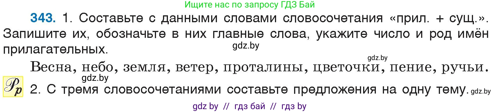 Русский язык, 6 класс Учебник, авторы: Мурина Лариса Александровна, Игнатович Татьяна Владимировна, Жадейко Жанна Фёдоровна, издательство Национальный институт образования, Минск, 2020, страница 159, номер 343, Условие