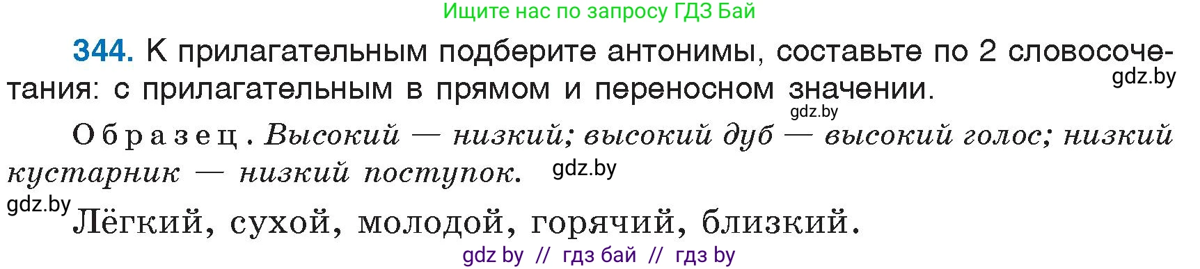 Русский язык, 6 класс Учебник, авторы: Мурина Лариса Александровна, Игнатович Татьяна Владимировна, Жадейко Жанна Фёдоровна, издательство Национальный институт образования, Минск, 2020, страница 159, номер 344, Условие