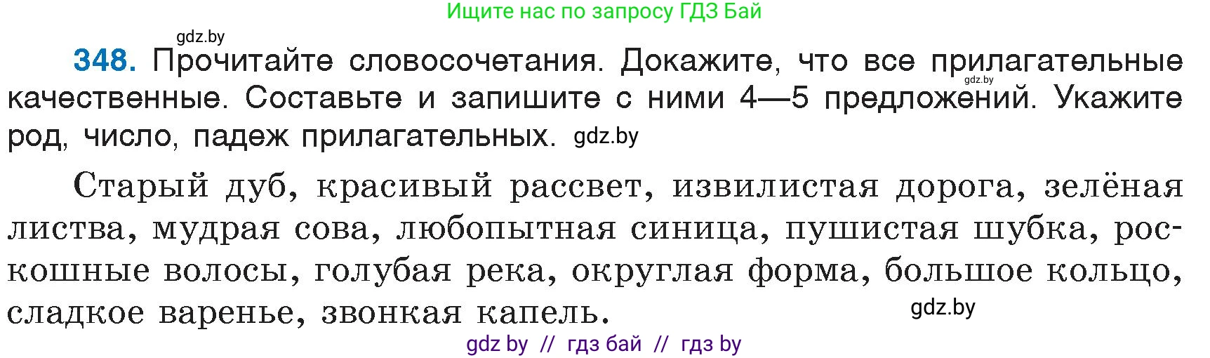 Русский язык, 6 класс Учебник, авторы: Мурина Лариса Александровна, Игнатович Татьяна Владимировна, Жадейко Жанна Фёдоровна, издательство Национальный институт образования, Минск, 2020, страница 161, номер 348, Условие