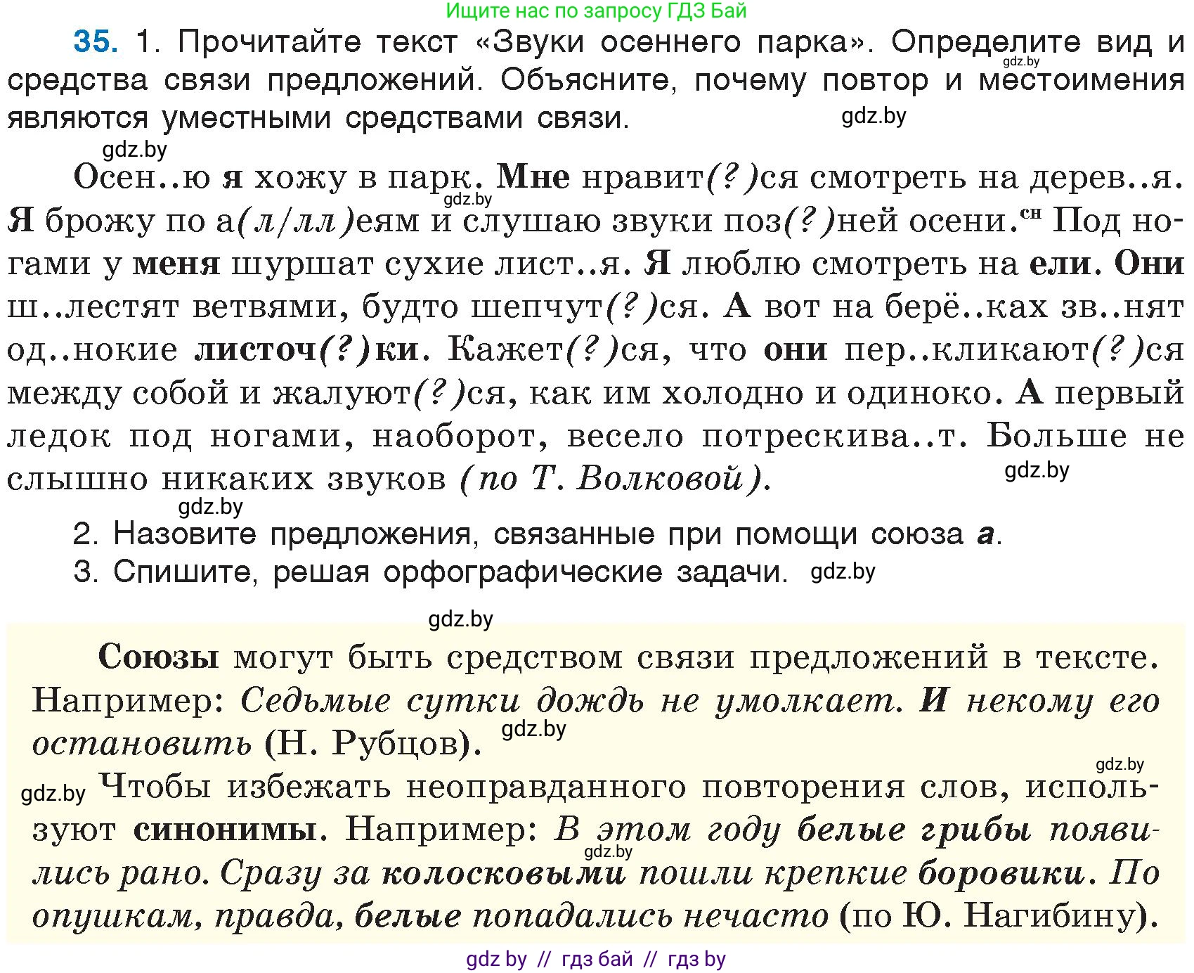 Русский язык, 6 класс Учебник, авторы: Мурина Лариса Александровна, Игнатович Татьяна Владимировна, Жадейко Жанна Фёдоровна, издательство Национальный институт образования, Минск, 2020, страница 23, номер 35, Условие