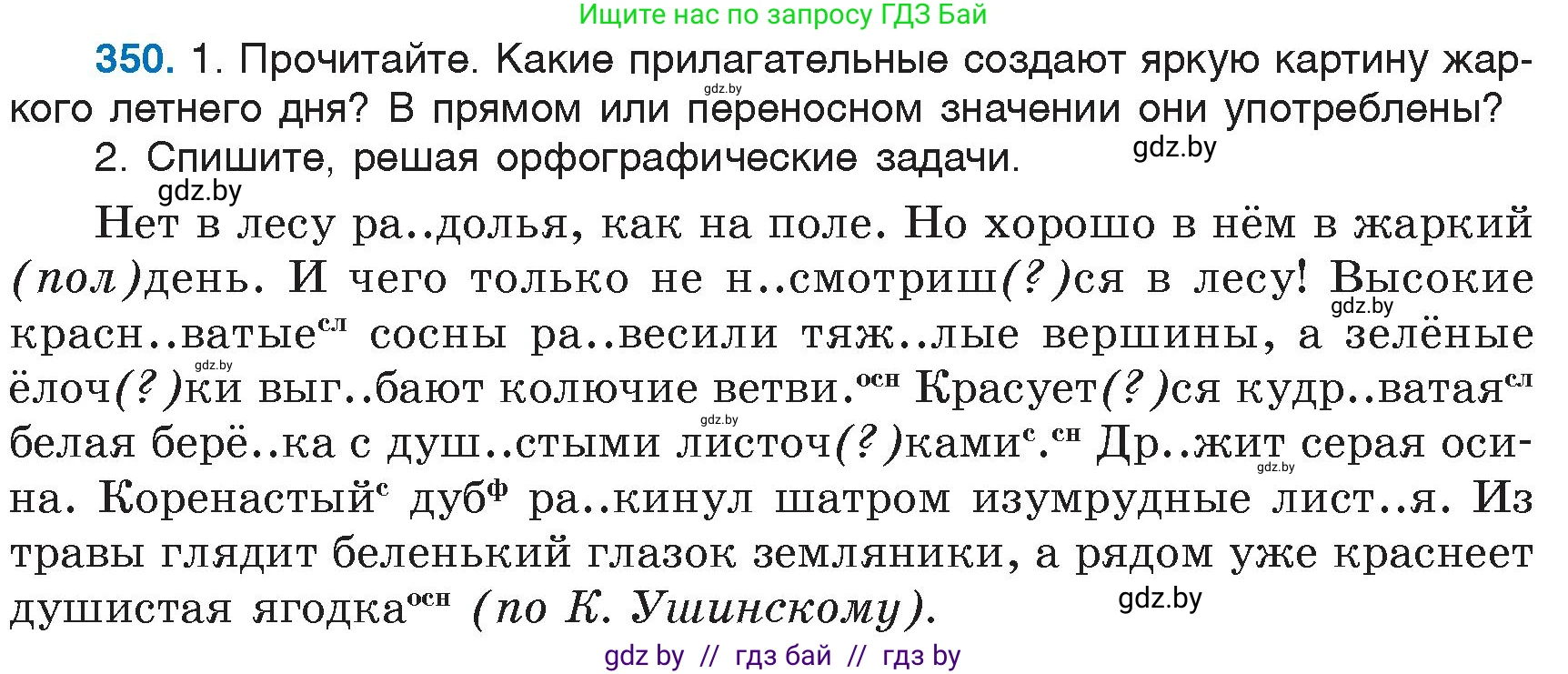 Русский язык, 6 класс Учебник, авторы: Мурина Лариса Александровна, Игнатович Татьяна Владимировна, Жадейко Жанна Фёдоровна, издательство Национальный институт образования, Минск, 2020, страница 161, номер 350, Условие