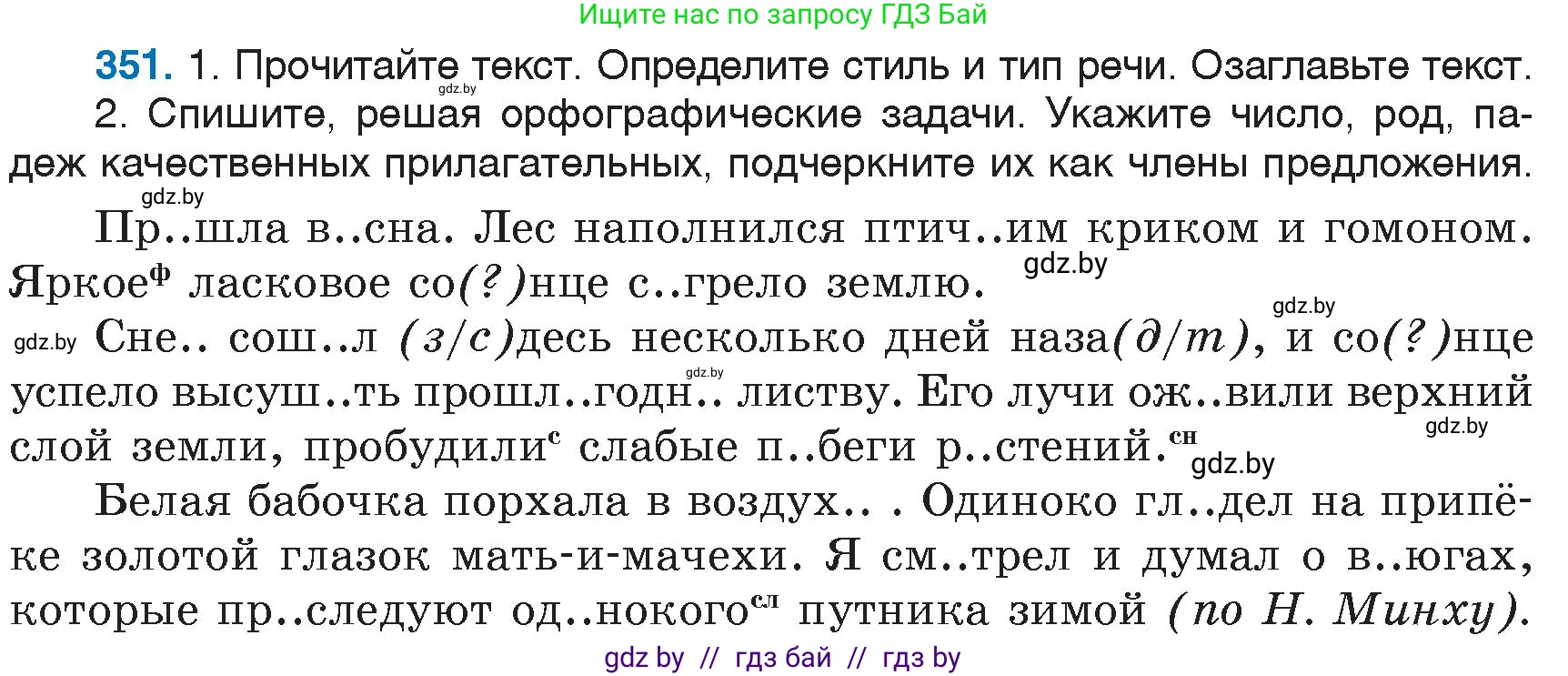Русский язык, 6 класс Учебник, авторы: Мурина Лариса Александровна, Игнатович Татьяна Владимировна, Жадейко Жанна Фёдоровна, издательство Национальный институт образования, Минск, 2020, страница 161, номер 351, Условие