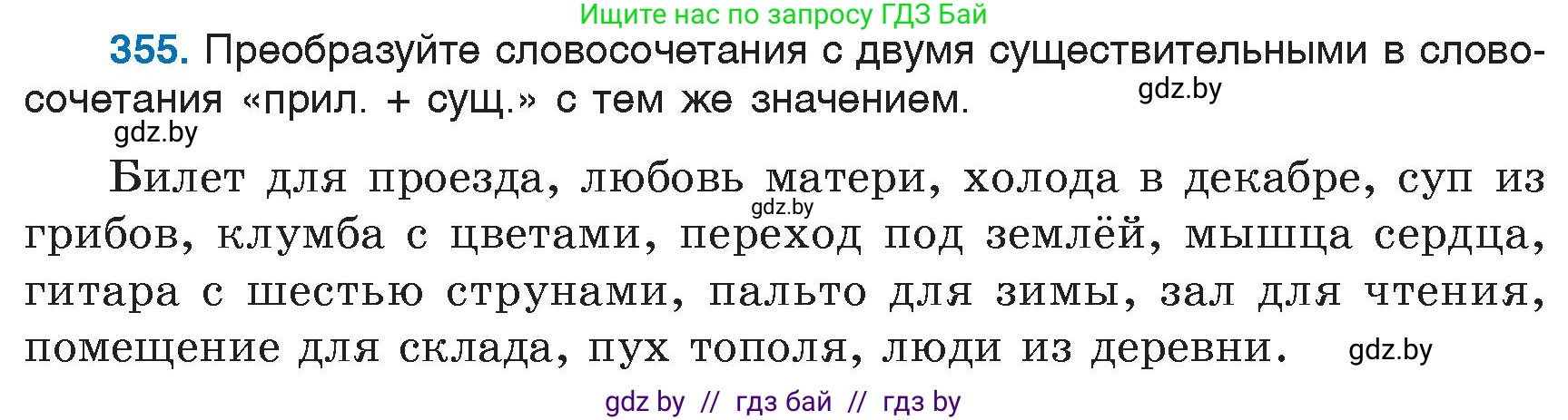 Русский язык, 6 класс Учебник, авторы: Мурина Лариса Александровна, Игнатович Татьяна Владимировна, Жадейко Жанна Фёдоровна, издательство Национальный институт образования, Минск, 2020, страница 163, номер 355, Условие