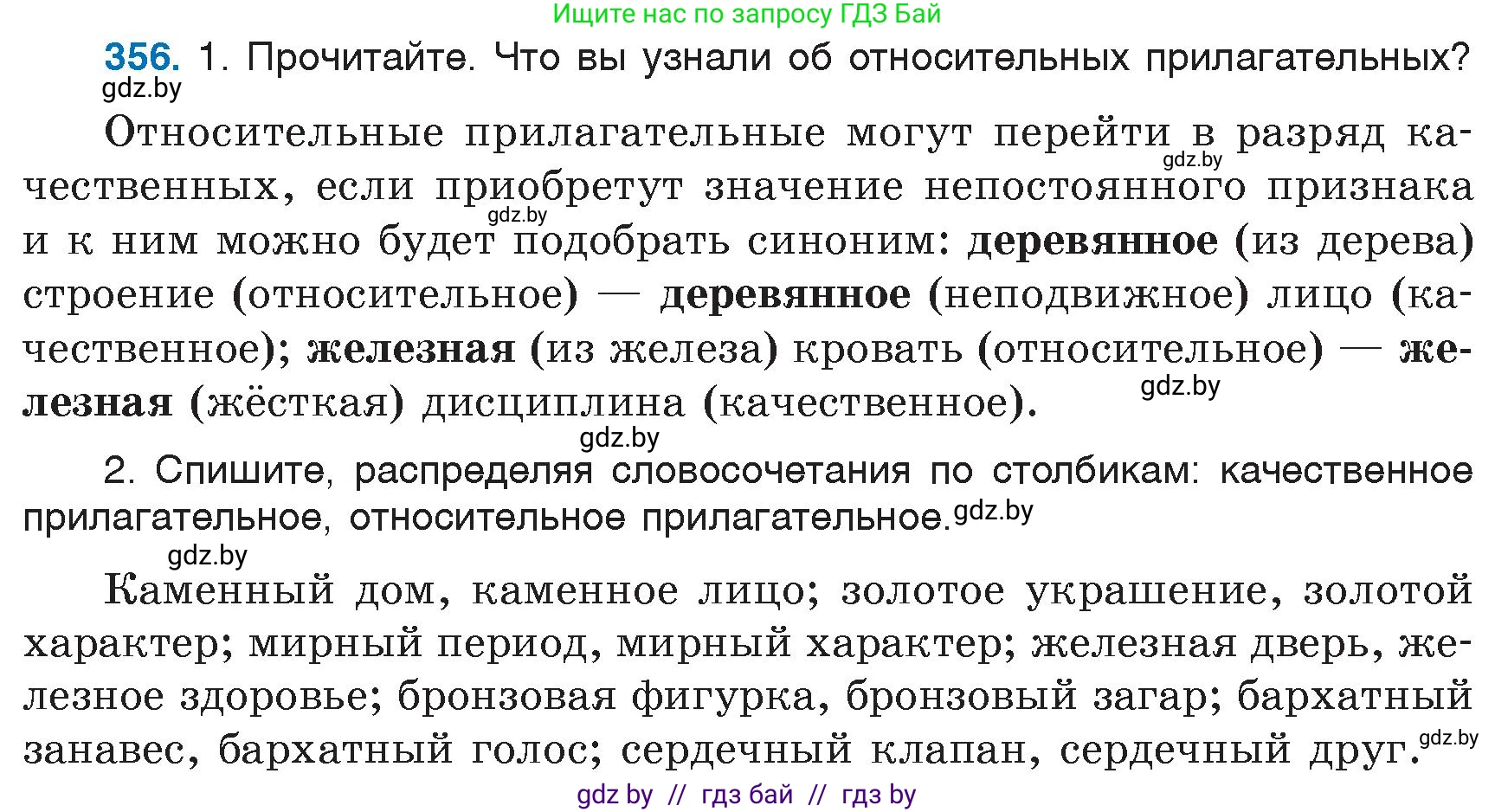 Русский язык, 6 класс Учебник, авторы: Мурина Лариса Александровна, Игнатович Татьяна Владимировна, Жадейко Жанна Фёдоровна, издательство Национальный институт образования, Минск, 2020, страница 163, номер 356, Условие