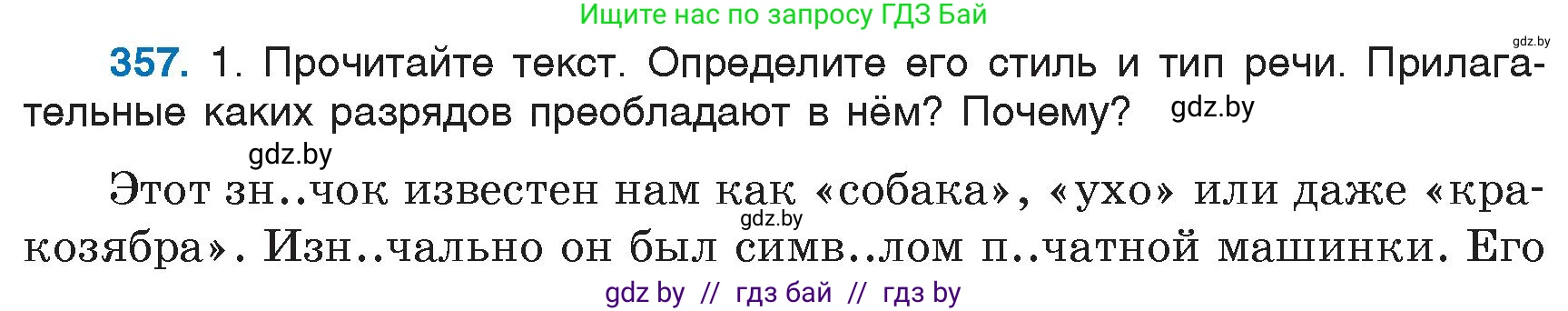 Русский язык, 6 класс Учебник, авторы: Мурина Лариса Александровна, Игнатович Татьяна Владимировна, Жадейко Жанна Фёдоровна, издательство Национальный институт образования, Минск, 2020, страница 163, номер 357, Условие