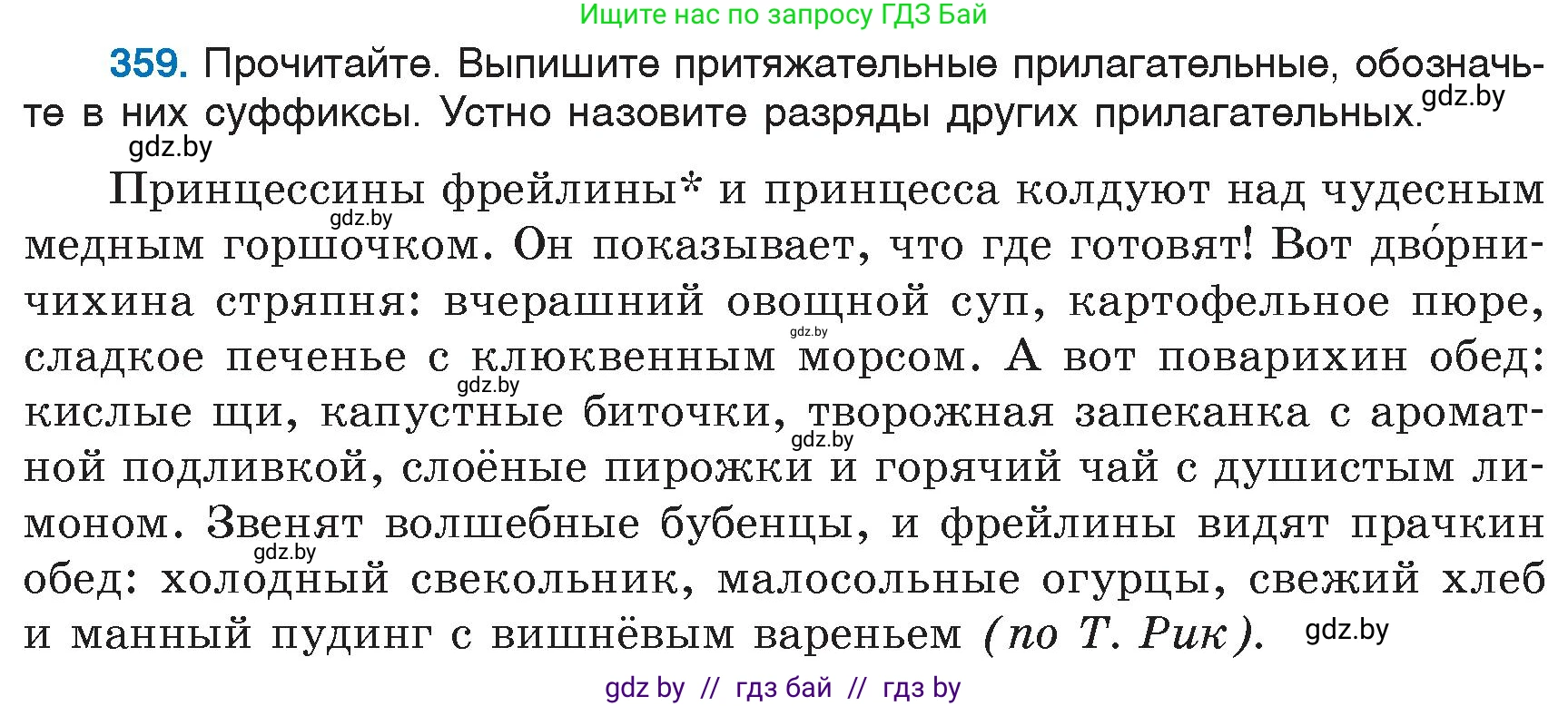 Русский язык, 6 класс Учебник, авторы: Мурина Лариса Александровна, Игнатович Татьяна Владимировна, Жадейко Жанна Фёдоровна, издательство Национальный институт образования, Минск, 2020, страница 165, номер 359, Условие