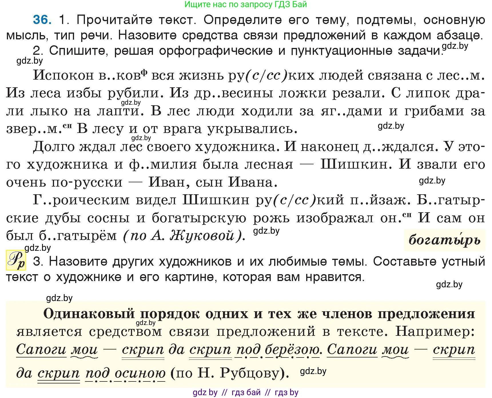 Русский язык, 6 класс Учебник, авторы: Мурина Лариса Александровна, Игнатович Татьяна Владимировна, Жадейко Жанна Фёдоровна, издательство Национальный институт образования, Минск, 2020, страница 24, номер 36, Условие