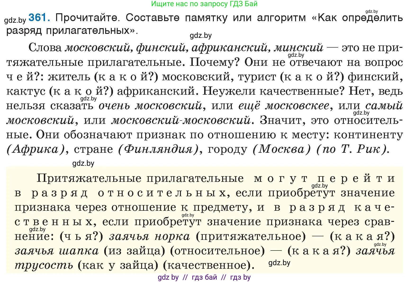 Русский язык, 6 класс Учебник, авторы: Мурина Лариса Александровна, Игнатович Татьяна Владимировна, Жадейко Жанна Фёдоровна, издательство Национальный институт образования, Минск, 2020, страница 165, номер 361, Условие