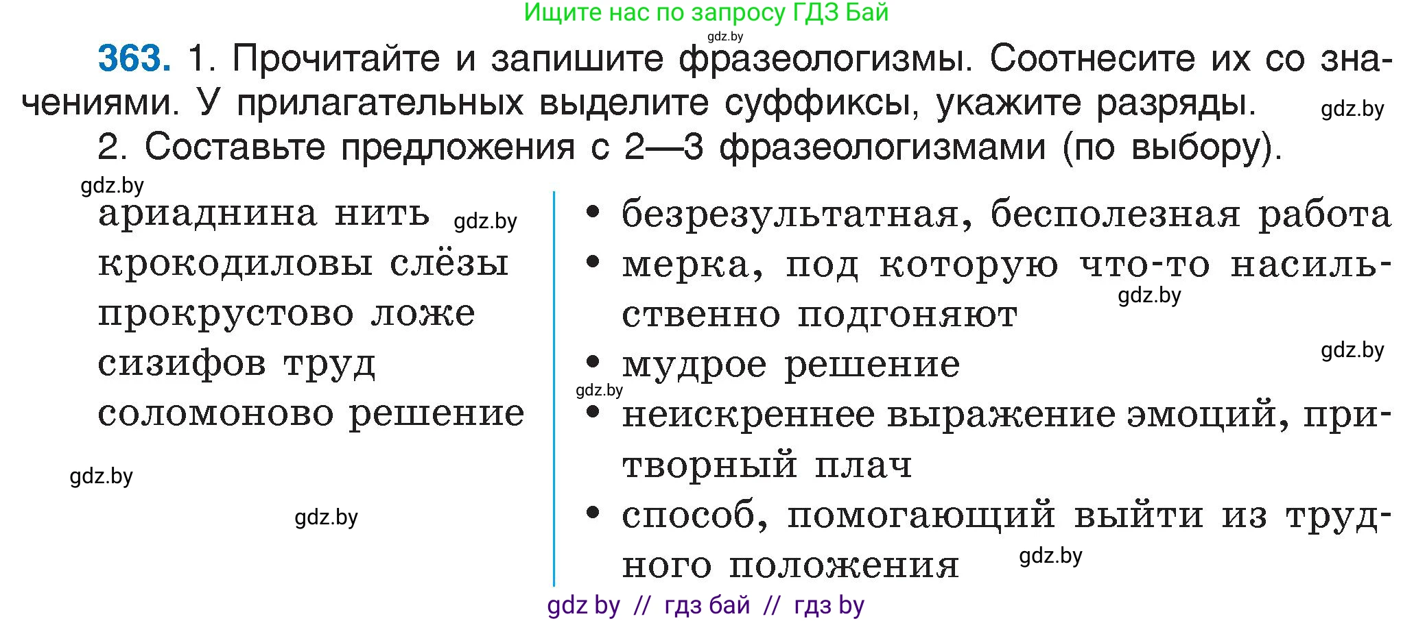 Русский язык, 6 класс Учебник, авторы: Мурина Лариса Александровна, Игнатович Татьяна Владимировна, Жадейко Жанна Фёдоровна, издательство Национальный институт образования, Минск, 2020, страница 166, номер 363, Условие