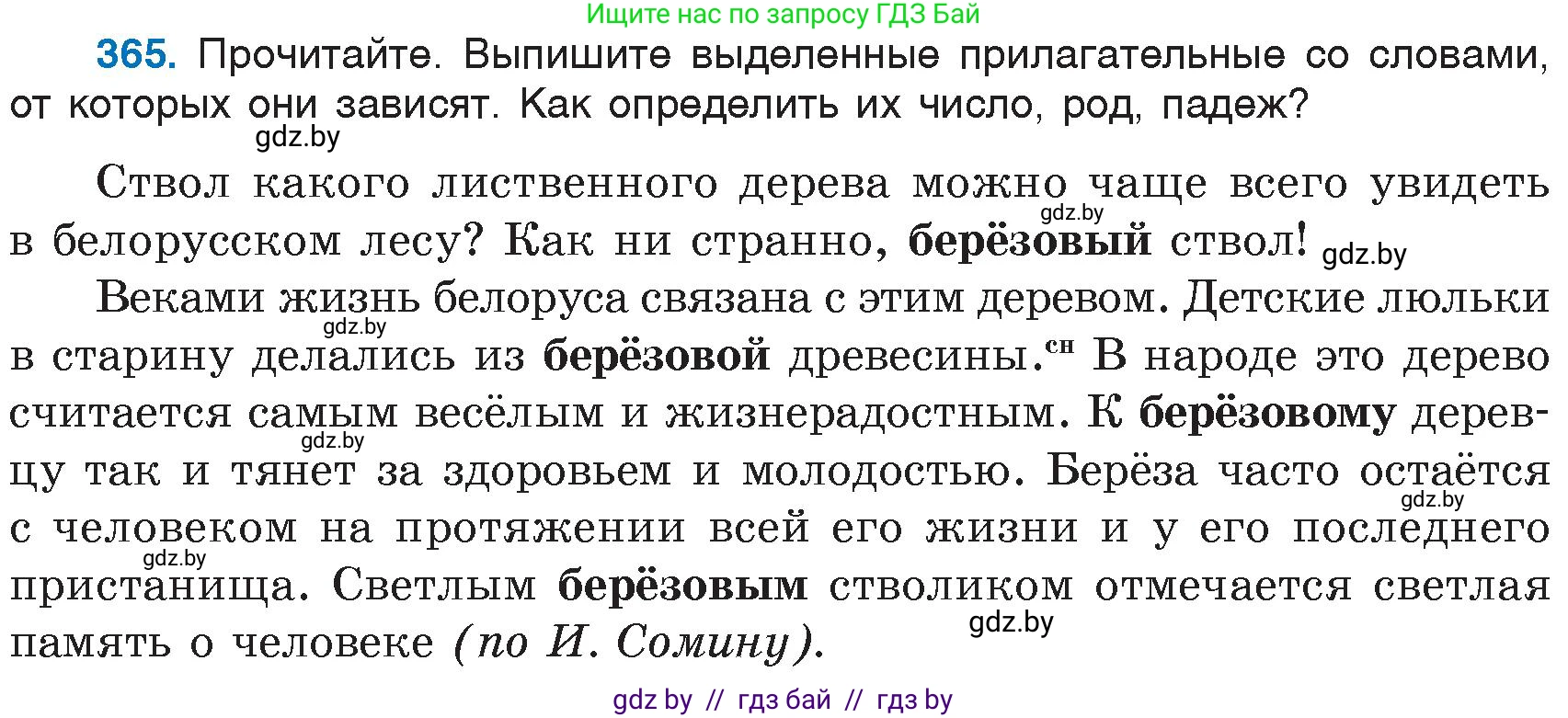 Русский язык, 6 класс Учебник, авторы: Мурина Лариса Александровна, Игнатович Татьяна Владимировна, Жадейко Жанна Фёдоровна, издательство Национальный институт образования, Минск, 2020, страница 167, номер 365, Условие