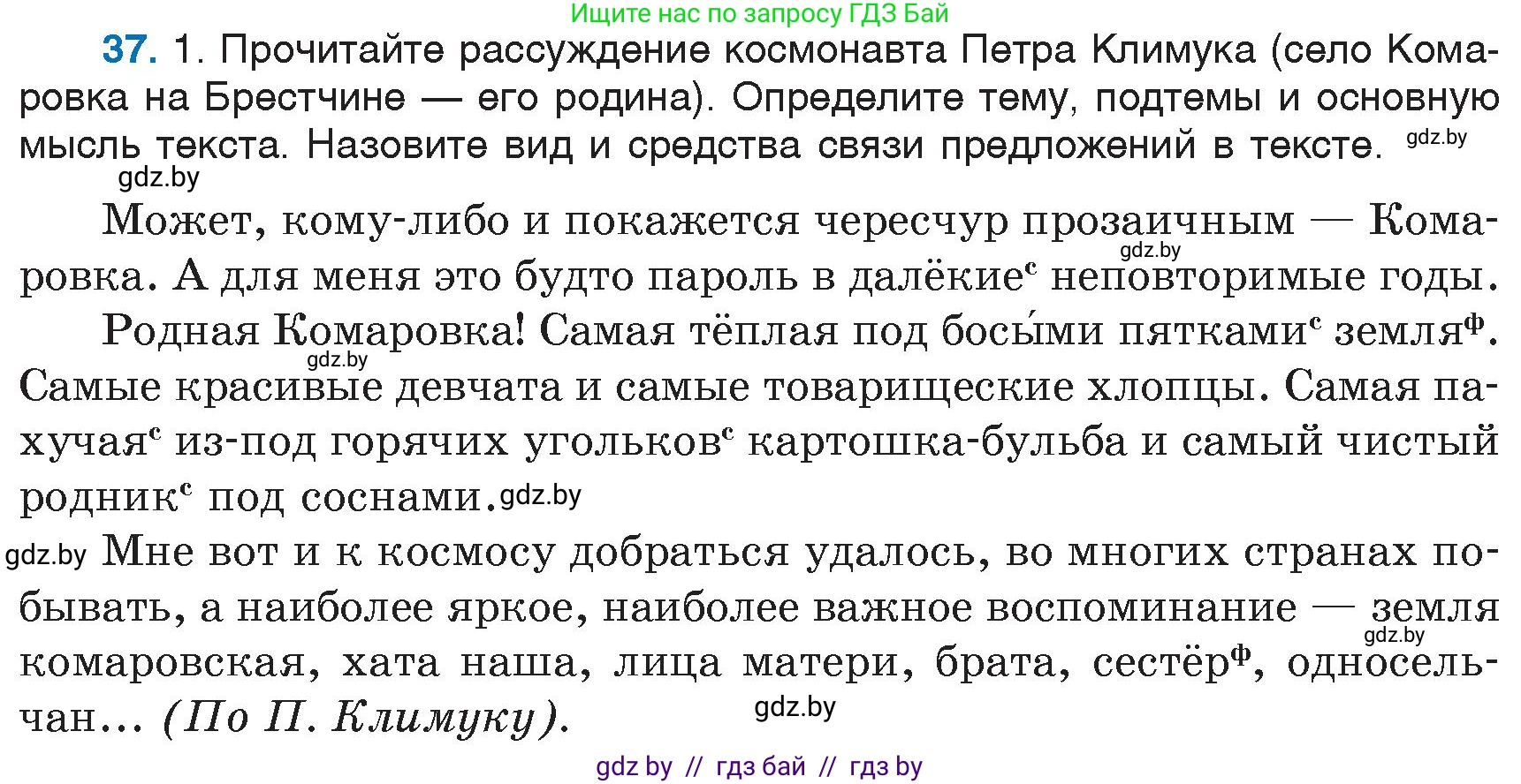 Русский язык, 6 класс Учебник, авторы: Мурина Лариса Александровна, Игнатович Татьяна Владимировна, Жадейко Жанна Фёдоровна, издательство Национальный институт образования, Минск, 2020, страница 24, номер 37, Условие