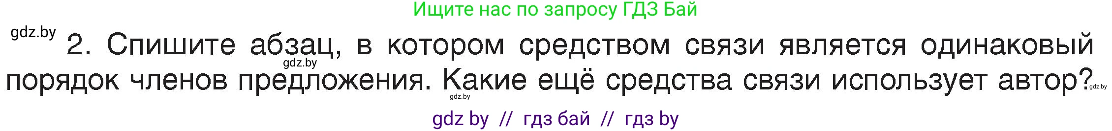 Русский язык, 6 класс Учебник, авторы: Мурина Лариса Александровна, Игнатович Татьяна Владимировна, Жадейко Жанна Фёдоровна, издательство Национальный институт образования, Минск, 2020, страница 24, номер 37, Условие (продолжение 2)