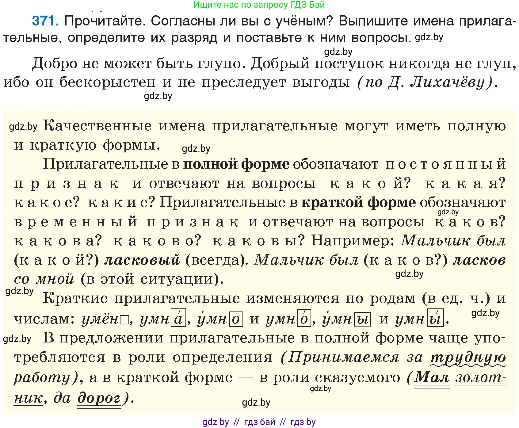 Русский язык, 6 класс Учебник, авторы: Мурина Лариса Александровна, Игнатович Татьяна Владимировна, Жадейко Жанна Фёдоровна, издательство Национальный институт образования, Минск, 2020, страница 169, номер 371, Условие
