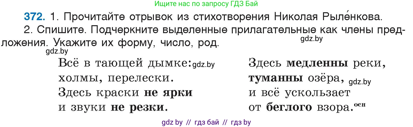 Русский язык, 6 класс Учебник, авторы: Мурина Лариса Александровна, Игнатович Татьяна Владимировна, Жадейко Жанна Фёдоровна, издательство Национальный институт образования, Минск, 2020, страница 170, номер 372, Условие