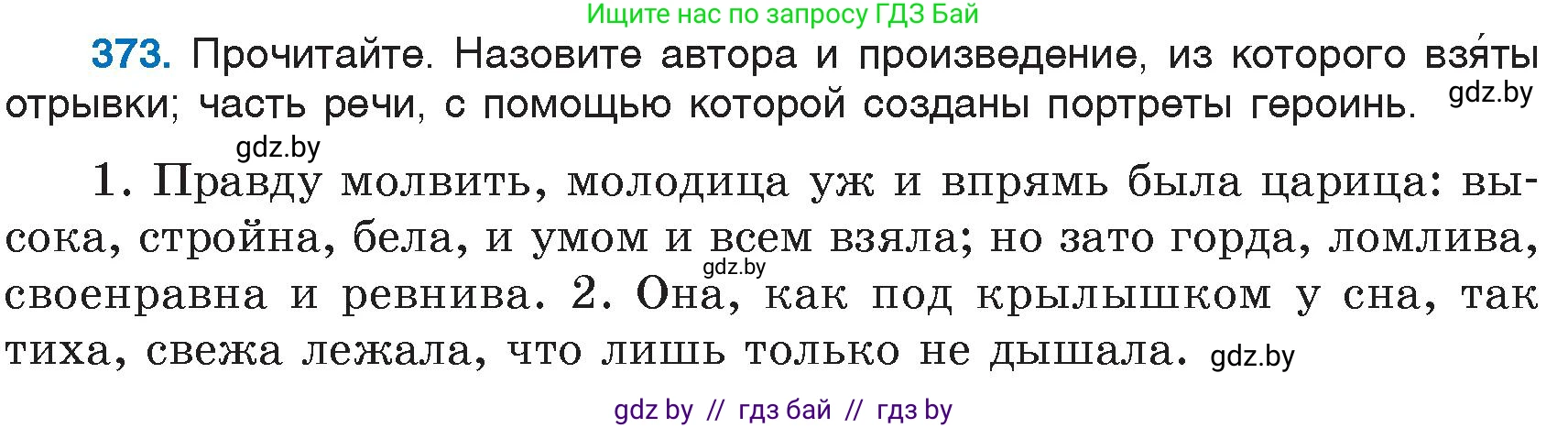Русский язык, 6 класс Учебник, авторы: Мурина Лариса Александровна, Игнатович Татьяна Владимировна, Жадейко Жанна Фёдоровна, издательство Национальный институт образования, Минск, 2020, страница 170, номер 373, Условие