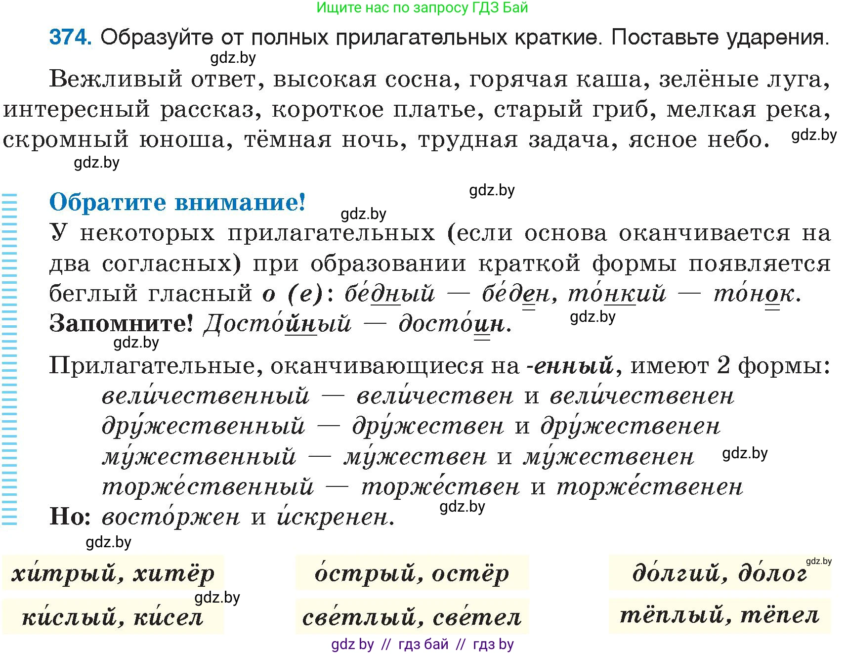Русский язык, 6 класс Учебник, авторы: Мурина Лариса Александровна, Игнатович Татьяна Владимировна, Жадейко Жанна Фёдоровна, издательство Национальный институт образования, Минск, 2020, страница 170, номер 374, Условие