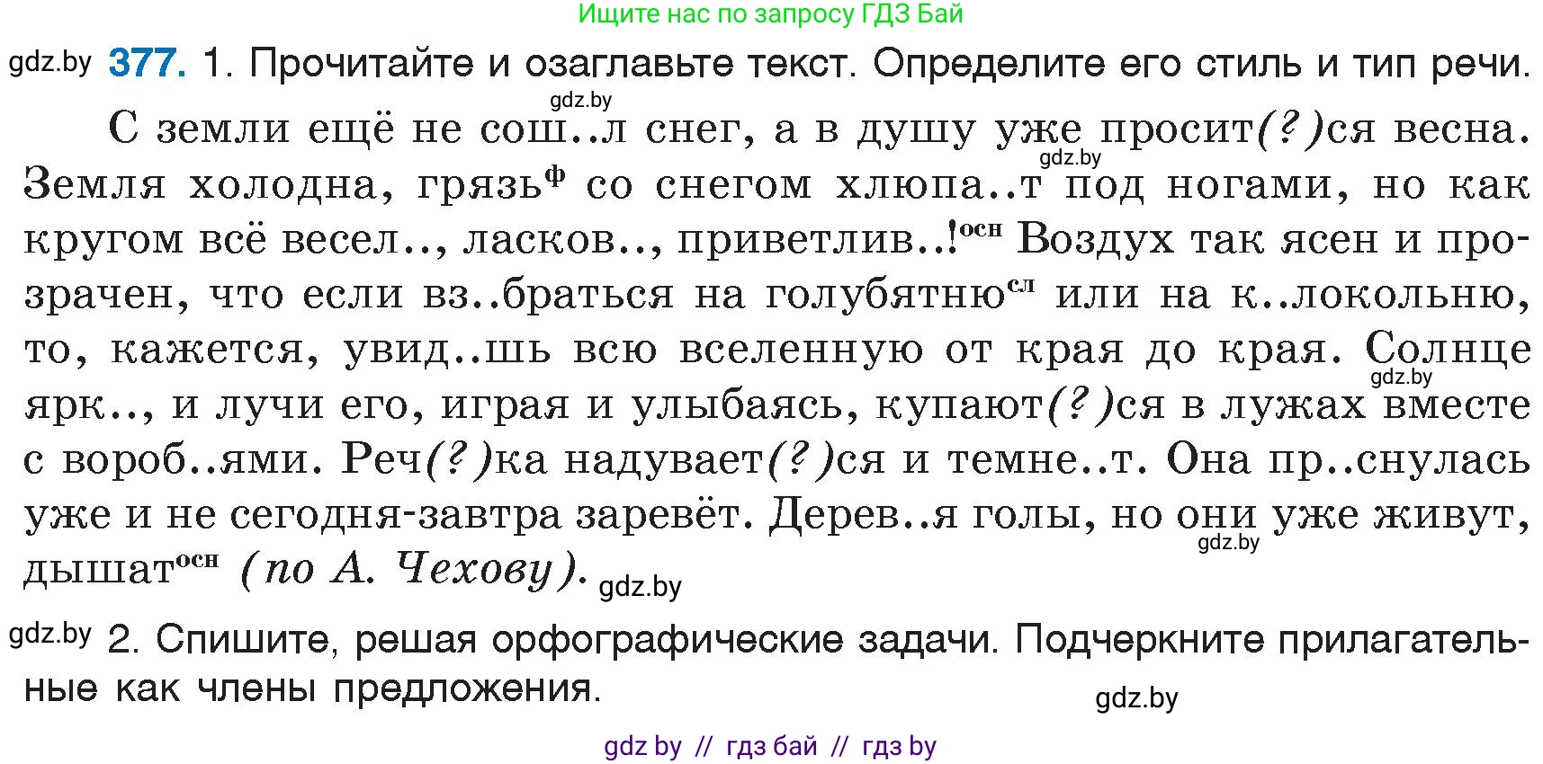 Русский язык, 6 класс Учебник, авторы: Мурина Лариса Александровна, Игнатович Татьяна Владимировна, Жадейко Жанна Фёдоровна, издательство Национальный институт образования, Минск, 2020, страница 171, номер 377, Условие