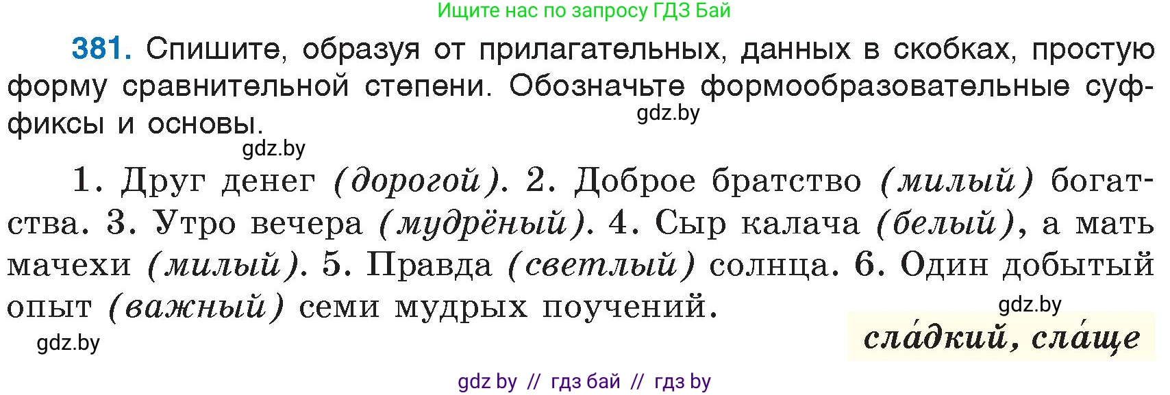 Русский язык, 6 класс Учебник, авторы: Мурина Лариса Александровна, Игнатович Татьяна Владимировна, Жадейко Жанна Фёдоровна, издательство Национальный институт образования, Минск, 2020, страница 173, номер 381, Условие