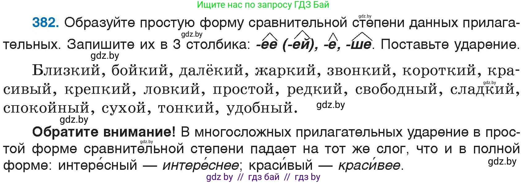 Русский язык, 6 класс Учебник, авторы: Мурина Лариса Александровна, Игнатович Татьяна Владимировна, Жадейко Жанна Фёдоровна, издательство Национальный институт образования, Минск, 2020, страница 173, номер 382, Условие