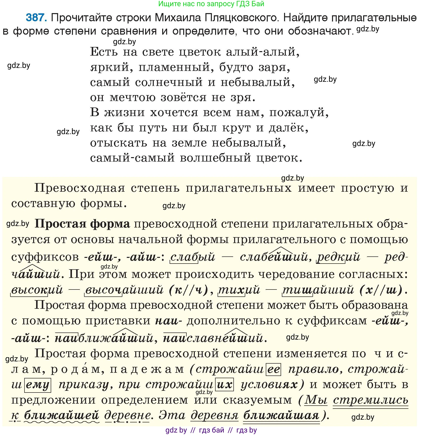 Русский язык, 6 класс Учебник, авторы: Мурина Лариса Александровна, Игнатович Татьяна Владимировна, Жадейко Жанна Фёдоровна, издательство Национальный институт образования, Минск, 2020, страница 175, номер 387, Условие