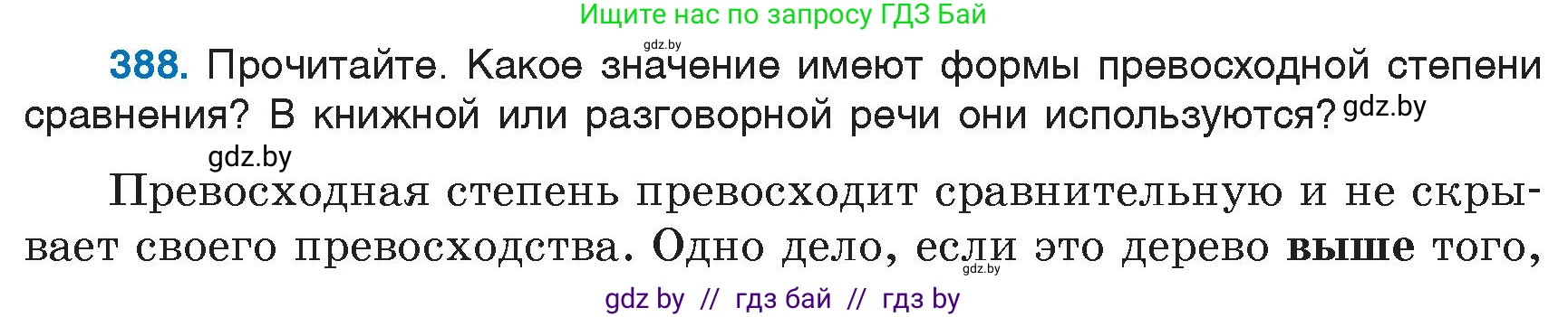 Русский язык, 6 класс Учебник, авторы: Мурина Лариса Александровна, Игнатович Татьяна Владимировна, Жадейко Жанна Фёдоровна, издательство Национальный институт образования, Минск, 2020, страница 175, номер 388, Условие