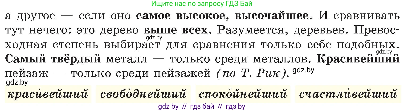 Русский язык, 6 класс Учебник, авторы: Мурина Лариса Александровна, Игнатович Татьяна Владимировна, Жадейко Жанна Фёдоровна, издательство Национальный институт образования, Минск, 2020, страница 175, номер 388, Условие (продолжение 2)