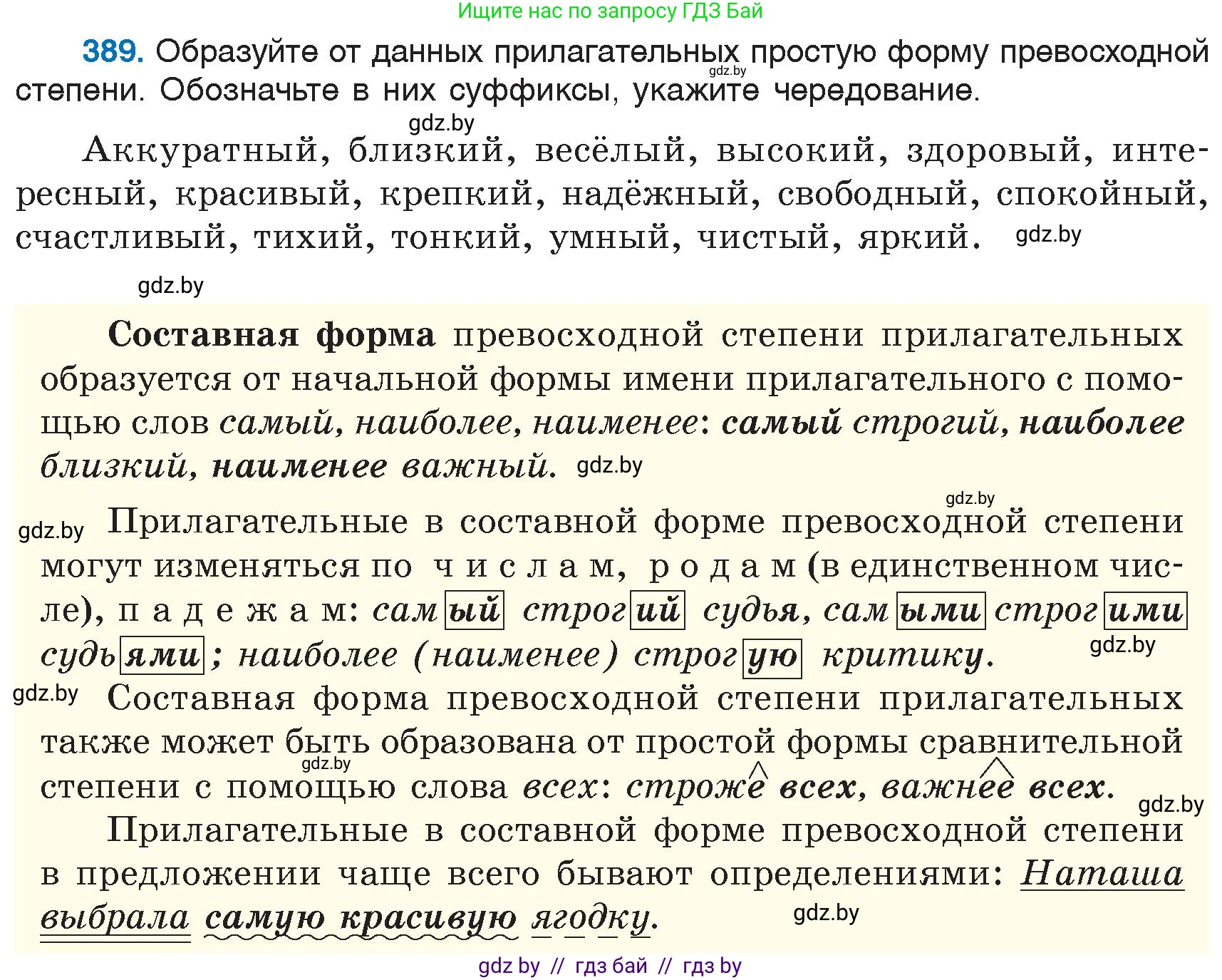 Русский язык, 6 класс Учебник, авторы: Мурина Лариса Александровна, Игнатович Татьяна Владимировна, Жадейко Жанна Фёдоровна, издательство Национальный институт образования, Минск, 2020, страница 176, номер 389, Условие