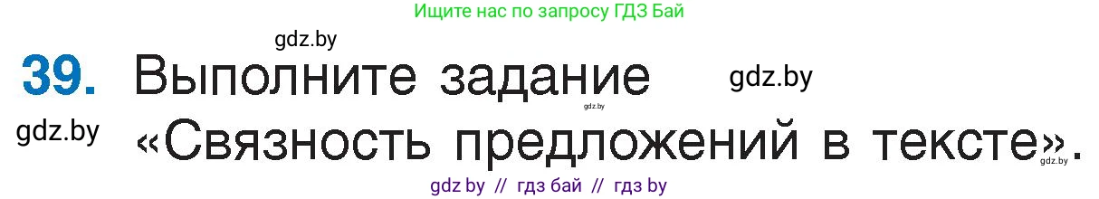 Русский язык, 6 класс Учебник, авторы: Мурина Лариса Александровна, Игнатович Татьяна Владимировна, Жадейко Жанна Фёдоровна, издательство Национальный институт образования, Минск, 2020, страница 25, номер 39, Условие