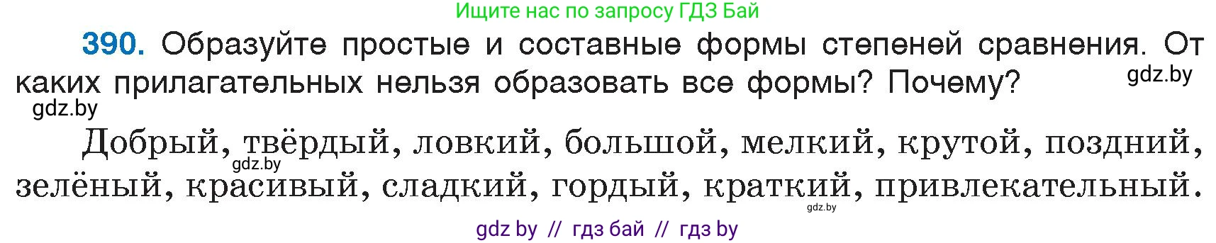 Русский язык, 6 класс Учебник, авторы: Мурина Лариса Александровна, Игнатович Татьяна Владимировна, Жадейко Жанна Фёдоровна, издательство Национальный институт образования, Минск, 2020, страница 176, номер 390, Условие