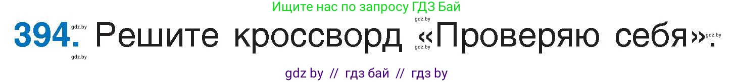 Русский язык, 6 класс Учебник, авторы: Мурина Лариса Александровна, Игнатович Татьяна Владимировна, Жадейко Жанна Фёдоровна, издательство Национальный институт образования, Минск, 2020, страница 178, номер 394, Условие