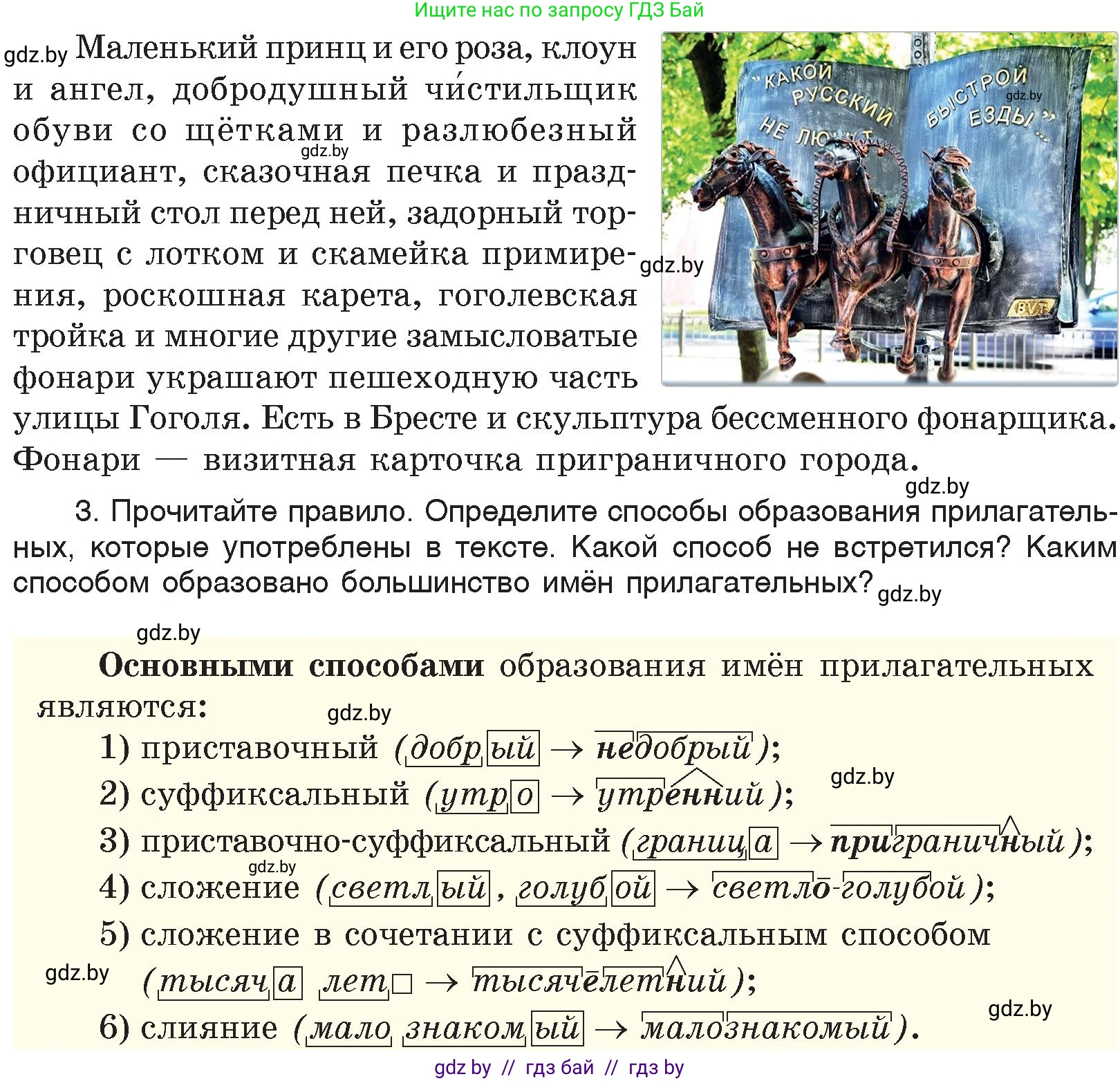 Русский язык, 6 класс Учебник, авторы: Мурина Лариса Александровна, Игнатович Татьяна Владимировна, Жадейко Жанна Фёдоровна, издательство Национальный институт образования, Минск, 2020, страница 178, номер 395, Условие (продолжение 2)