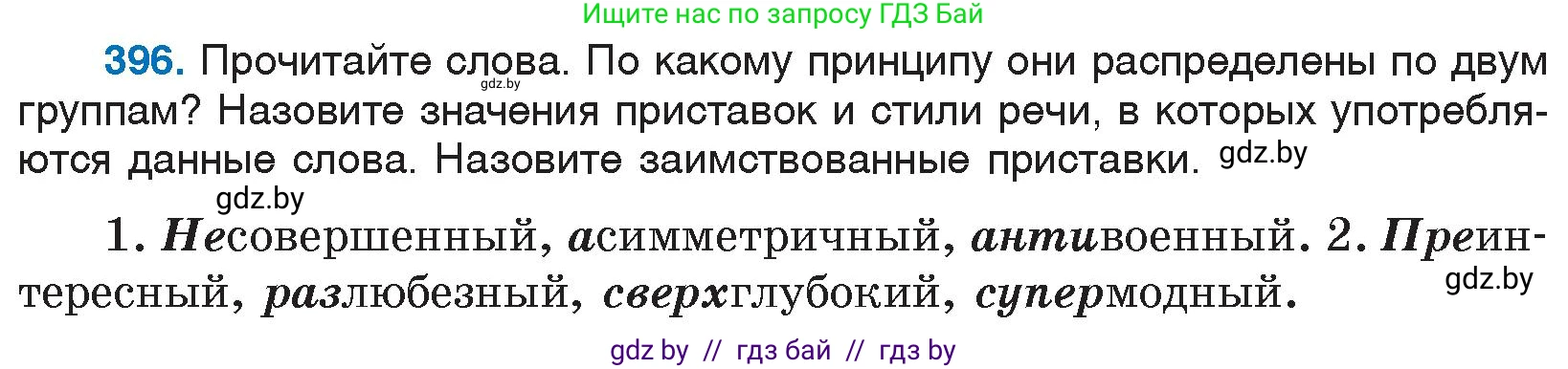 Русский язык, 6 класс Учебник, авторы: Мурина Лариса Александровна, Игнатович Татьяна Владимировна, Жадейко Жанна Фёдоровна, издательство Национальный институт образования, Минск, 2020, страница 179, номер 396, Условие