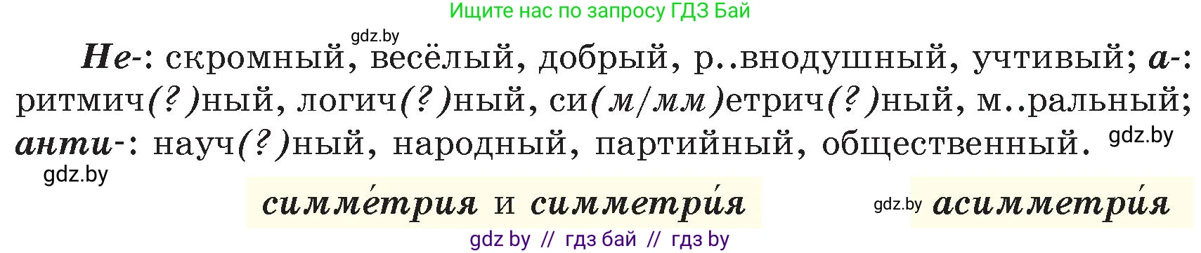 Русский язык, 6 класс Учебник, авторы: Мурина Лариса Александровна, Игнатович Татьяна Владимировна, Жадейко Жанна Фёдоровна, издательство Национальный институт образования, Минск, 2020, страница 179, номер 397, Условие (продолжение 2)
