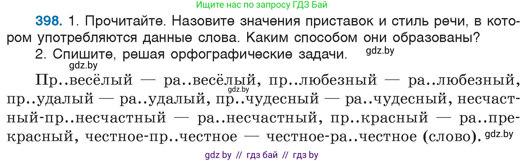 Русский язык, 6 класс Учебник, авторы: Мурина Лариса Александровна, Игнатович Татьяна Владимировна, Жадейко Жанна Фёдоровна, издательство Национальный институт образования, Минск, 2020, страница 180, номер 398, Условие