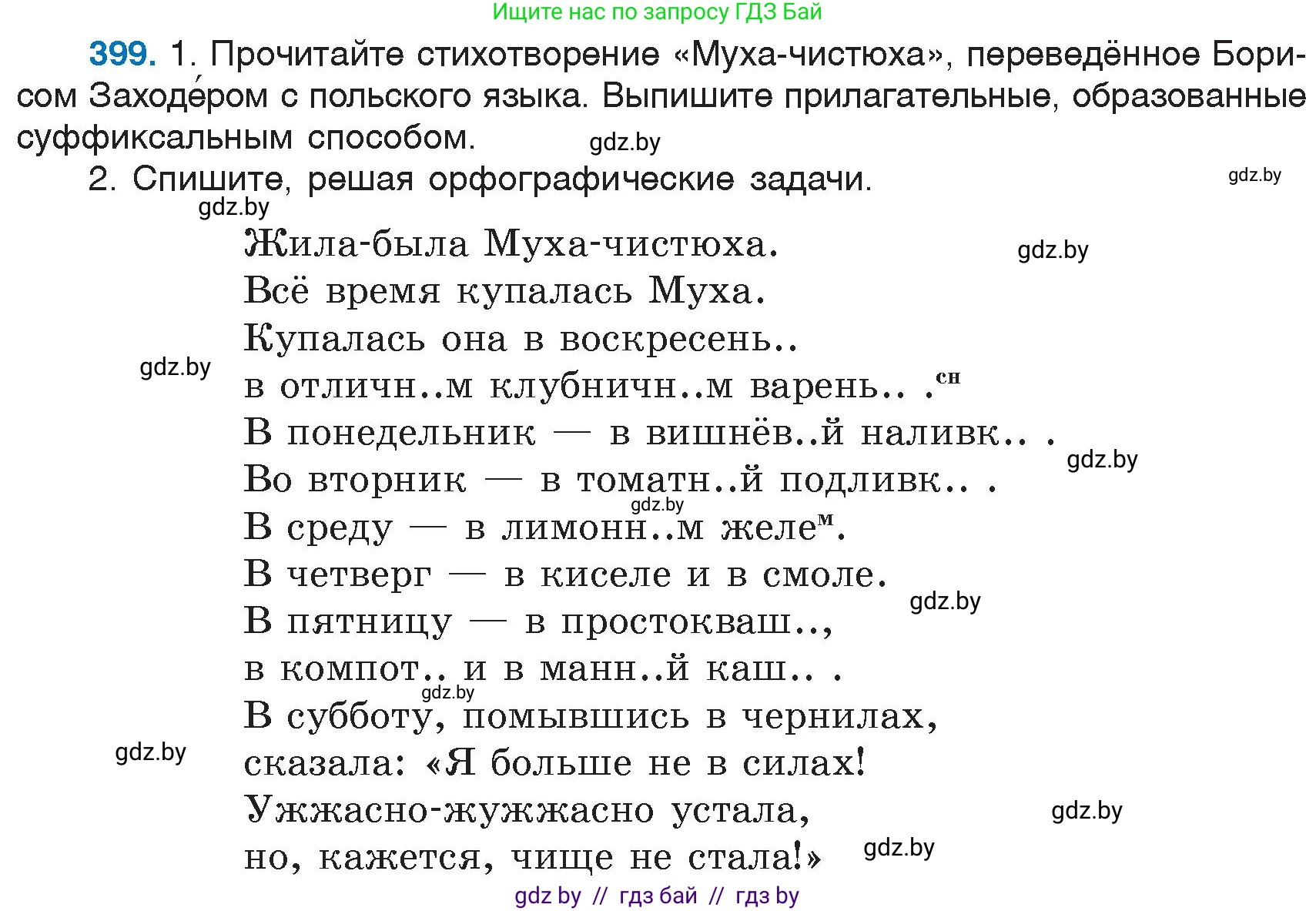Русский язык, 6 класс Учебник, авторы: Мурина Лариса Александровна, Игнатович Татьяна Владимировна, Жадейко Жанна Фёдоровна, издательство Национальный институт образования, Минск, 2020, страница 180, номер 399, Условие
