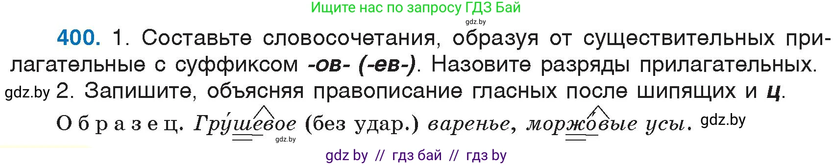 Русский язык, 6 класс Учебник, авторы: Мурина Лариса Александровна, Игнатович Татьяна Владимировна, Жадейко Жанна Фёдоровна, издательство Национальный институт образования, Минск, 2020, страница 180, номер 400, Условие