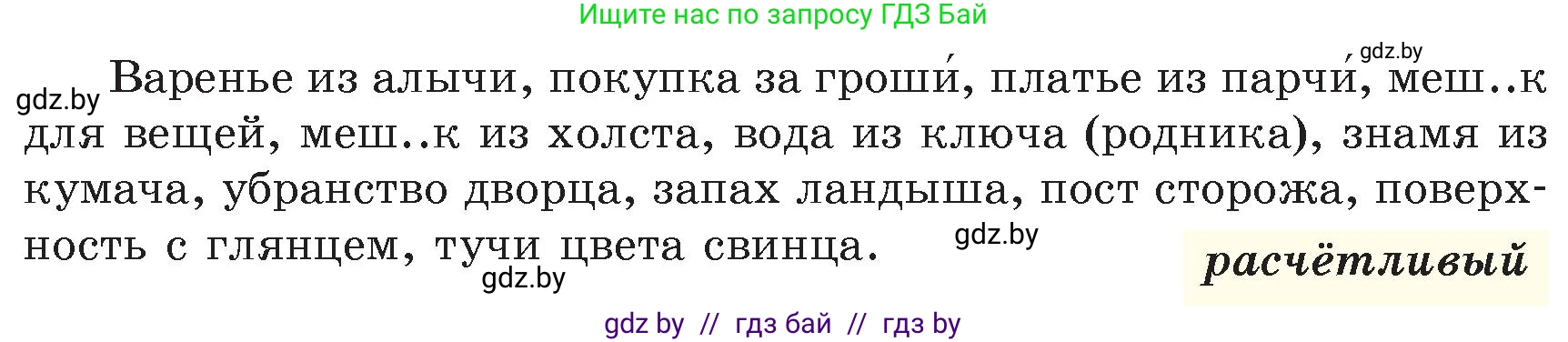 Русский язык, 6 класс Учебник, авторы: Мурина Лариса Александровна, Игнатович Татьяна Владимировна, Жадейко Жанна Фёдоровна, издательство Национальный институт образования, Минск, 2020, страница 180, номер 400, Условие (продолжение 2)