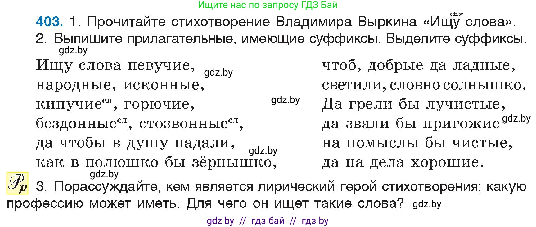 Русский язык, 6 класс Учебник, авторы: Мурина Лариса Александровна, Игнатович Татьяна Владимировна, Жадейко Жанна Фёдоровна, издательство Национальный институт образования, Минск, 2020, страница 182, номер 403, Условие