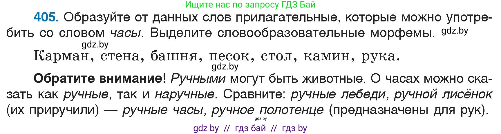 Русский язык, 6 класс Учебник, авторы: Мурина Лариса Александровна, Игнатович Татьяна Владимировна, Жадейко Жанна Фёдоровна, издательство Национальный институт образования, Минск, 2020, страница 182, номер 405, Условие