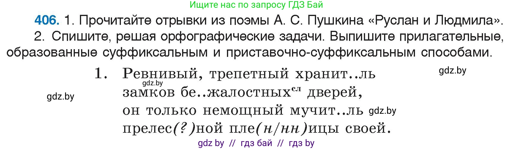 Русский язык, 6 класс Учебник, авторы: Мурина Лариса Александровна, Игнатович Татьяна Владимировна, Жадейко Жанна Фёдоровна, издательство Национальный институт образования, Минск, 2020, страница 182, номер 406, Условие