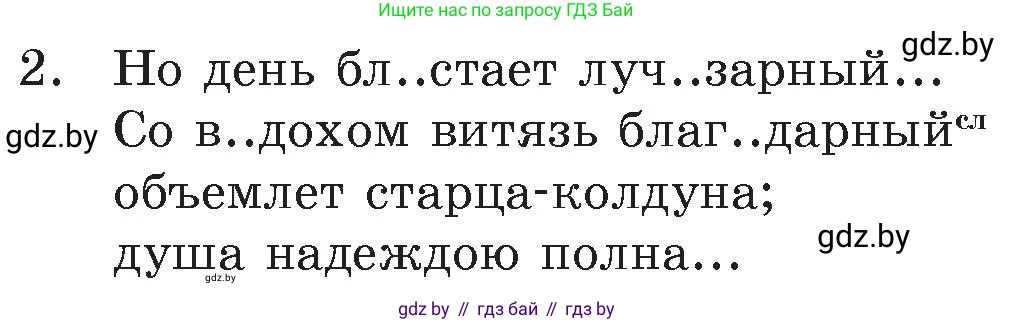Русский язык, 6 класс Учебник, авторы: Мурина Лариса Александровна, Игнатович Татьяна Владимировна, Жадейко Жанна Фёдоровна, издательство Национальный институт образования, Минск, 2020, страница 182, номер 406, Условие (продолжение 2)