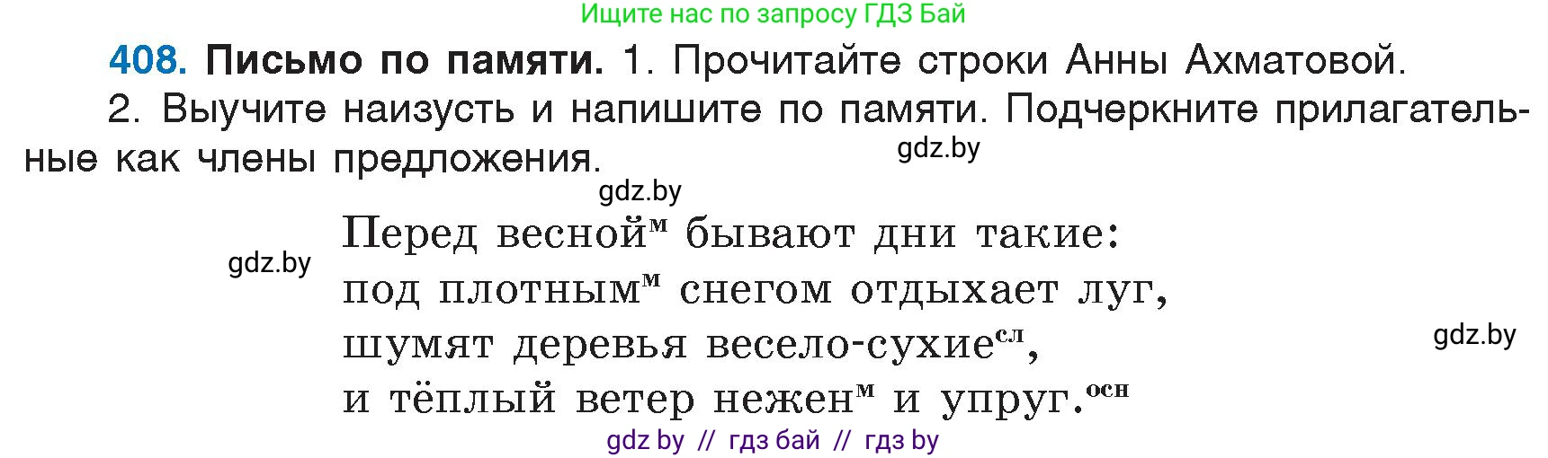 Русский язык, 6 класс Учебник, авторы: Мурина Лариса Александровна, Игнатович Татьяна Владимировна, Жадейко Жанна Фёдоровна, издательство Национальный институт образования, Минск, 2020, страница 183, номер 408, Условие