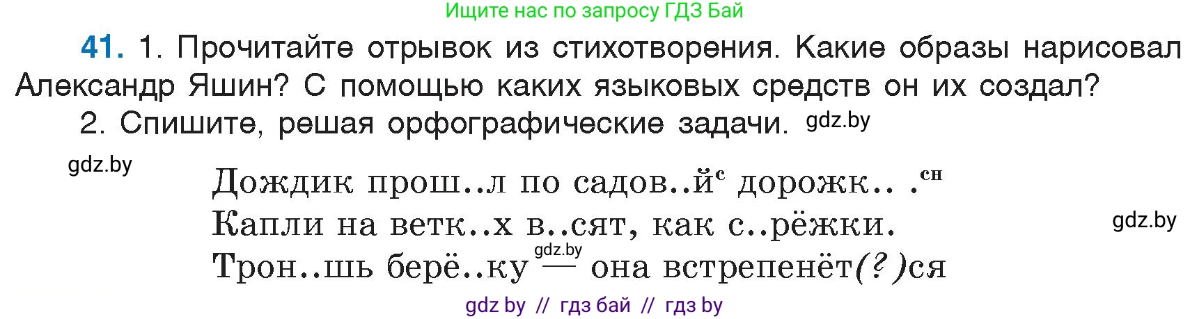 Русский язык, 6 класс Учебник, авторы: Мурина Лариса Александровна, Игнатович Татьяна Владимировна, Жадейко Жанна Фёдоровна, издательство Национальный институт образования, Минск, 2020, страница 26, номер 41, Условие