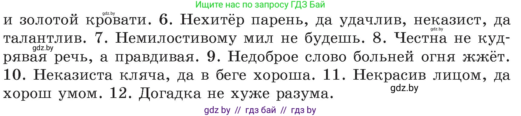 Русский язык, 6 класс Учебник, авторы: Мурина Лариса Александровна, Игнатович Татьяна Владимировна, Жадейко Жанна Фёдоровна, издательство Национальный институт образования, Минск, 2020, страница 184, номер 410, Условие (продолжение 2)