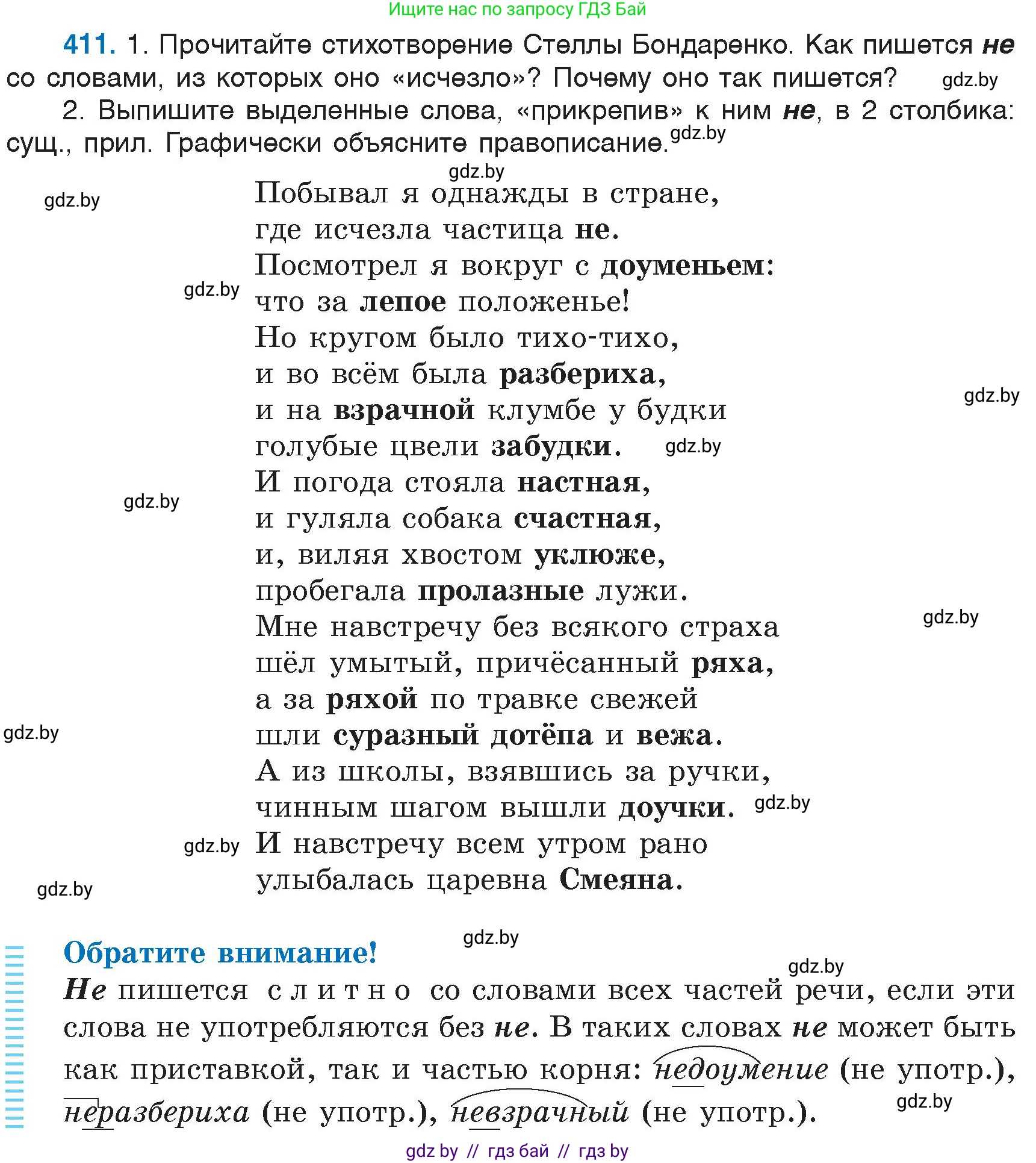 Русский язык, 6 класс Учебник, авторы: Мурина Лариса Александровна, Игнатович Татьяна Владимировна, Жадейко Жанна Фёдоровна, издательство Национальный институт образования, Минск, 2020, страница 185, номер 411, Условие