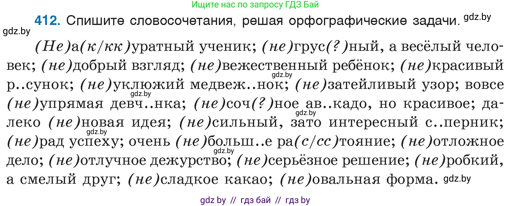 Русский язык, 6 класс Учебник, авторы: Мурина Лариса Александровна, Игнатович Татьяна Владимировна, Жадейко Жанна Фёдоровна, издательство Национальный институт образования, Минск, 2020, страница 186, номер 412, Условие