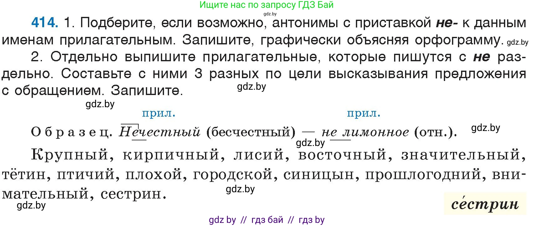 Русский язык, 6 класс Учебник, авторы: Мурина Лариса Александровна, Игнатович Татьяна Владимировна, Жадейко Жанна Фёдоровна, издательство Национальный институт образования, Минск, 2020, страница 186, номер 414, Условие