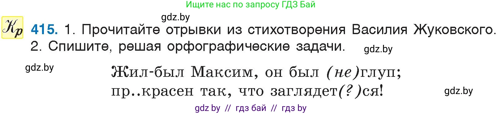 Русский язык, 6 класс Учебник, авторы: Мурина Лариса Александровна, Игнатович Татьяна Владимировна, Жадейко Жанна Фёдоровна, издательство Национальный институт образования, Минск, 2020, страница 186, номер 415, Условие